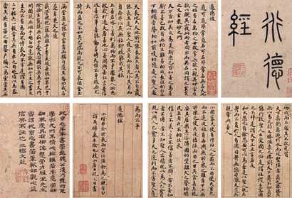 祝允明 道德经 册页（四十二开选八）